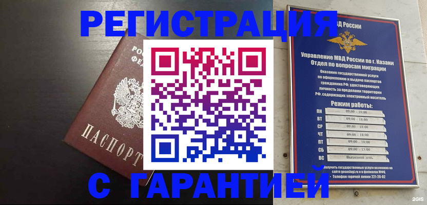 временная регистрация надежно в Кохме