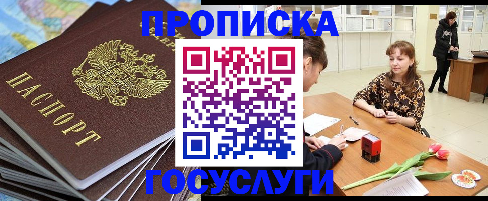 прописка гарантия в Кохме